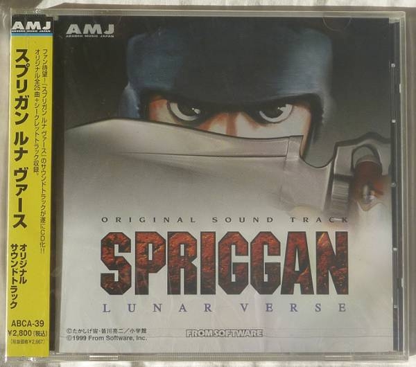 Spriggan Lunar Verse Original Sound Track (1999) MP3 - Download Spriggan  Lunar Verse Original Sound Track (1999) Soundtracks for FREE!